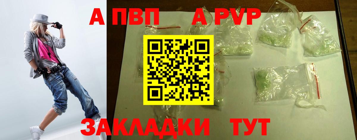 A PVP кристаллы Ахтубинск