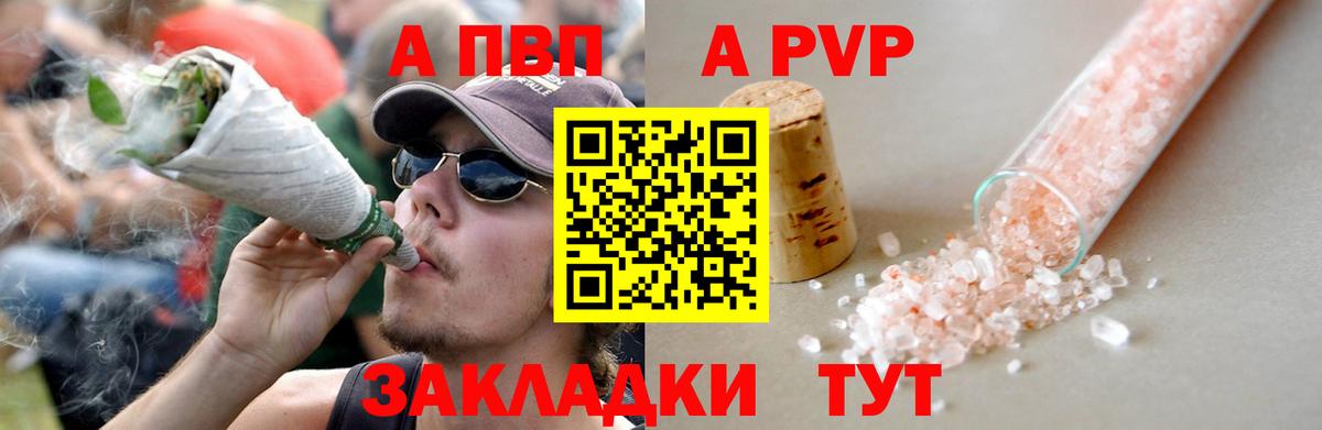 Ахтубинск  A-PVP СК КРИС  Вход с VPN  Alpha-PVP мука  Alfa_PVP СК КРИС 