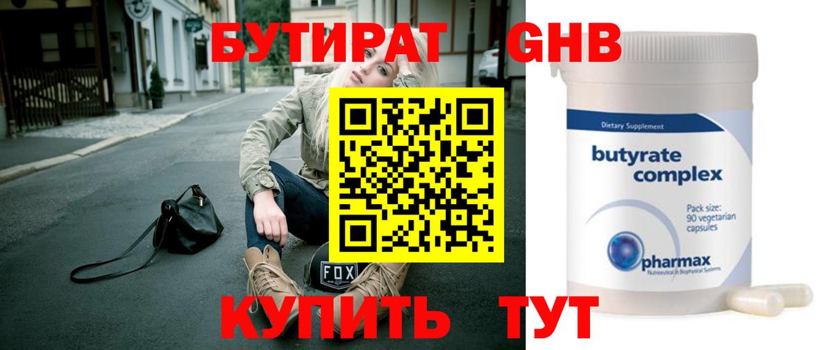 БУТИРАТ вода  Вход с VPN  Ахтубинск 