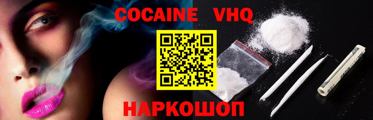 Ахтубинск  КОКАИН VHQ  Вход с VPN  КОКАИН VHQ 