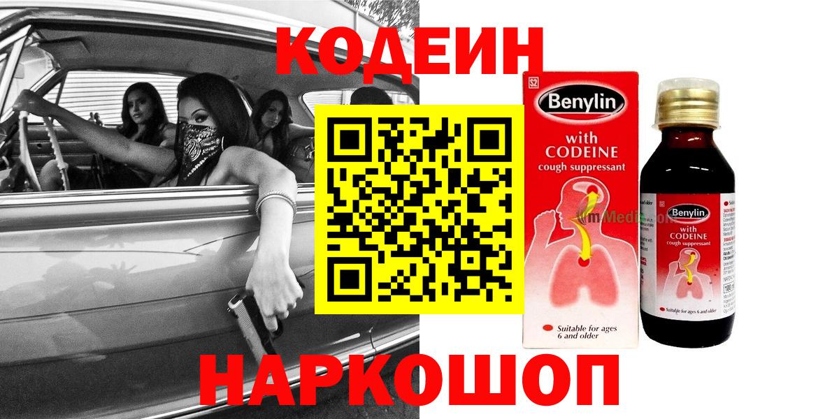 Ахтубинск  Кодеиновый сироп Lean напиток Lean (лин)  Вход с VPN  Кодеиновый сироп Lean Purple Drank 