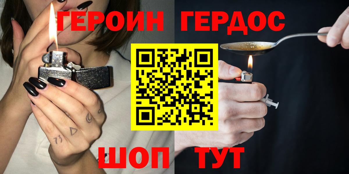 Героин хмурый  Вход с VPN  Ахтубинск 