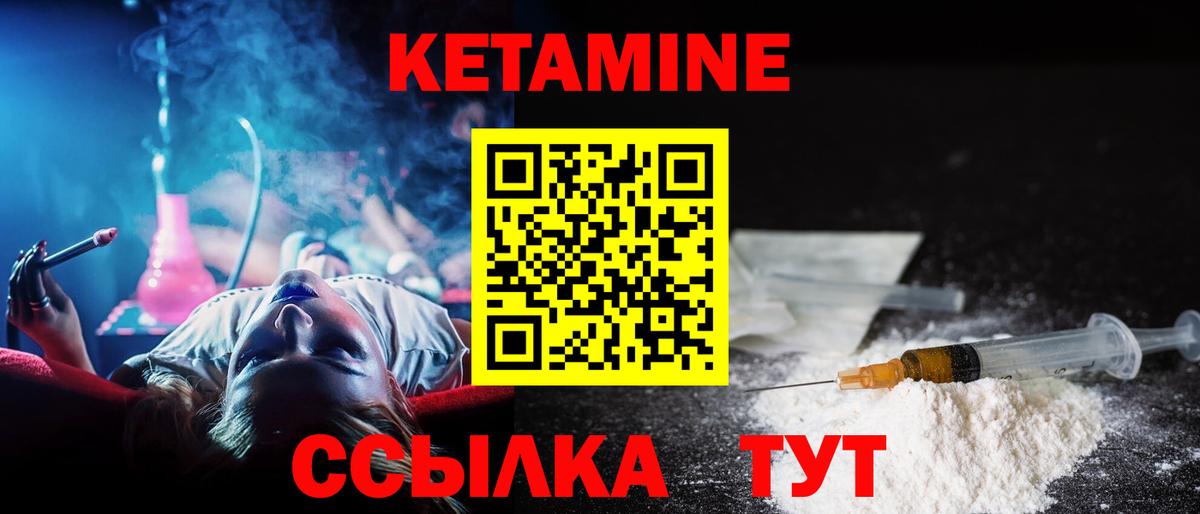 КЕТАМИН ketamine  Вход с VPN  Ахтубинск 